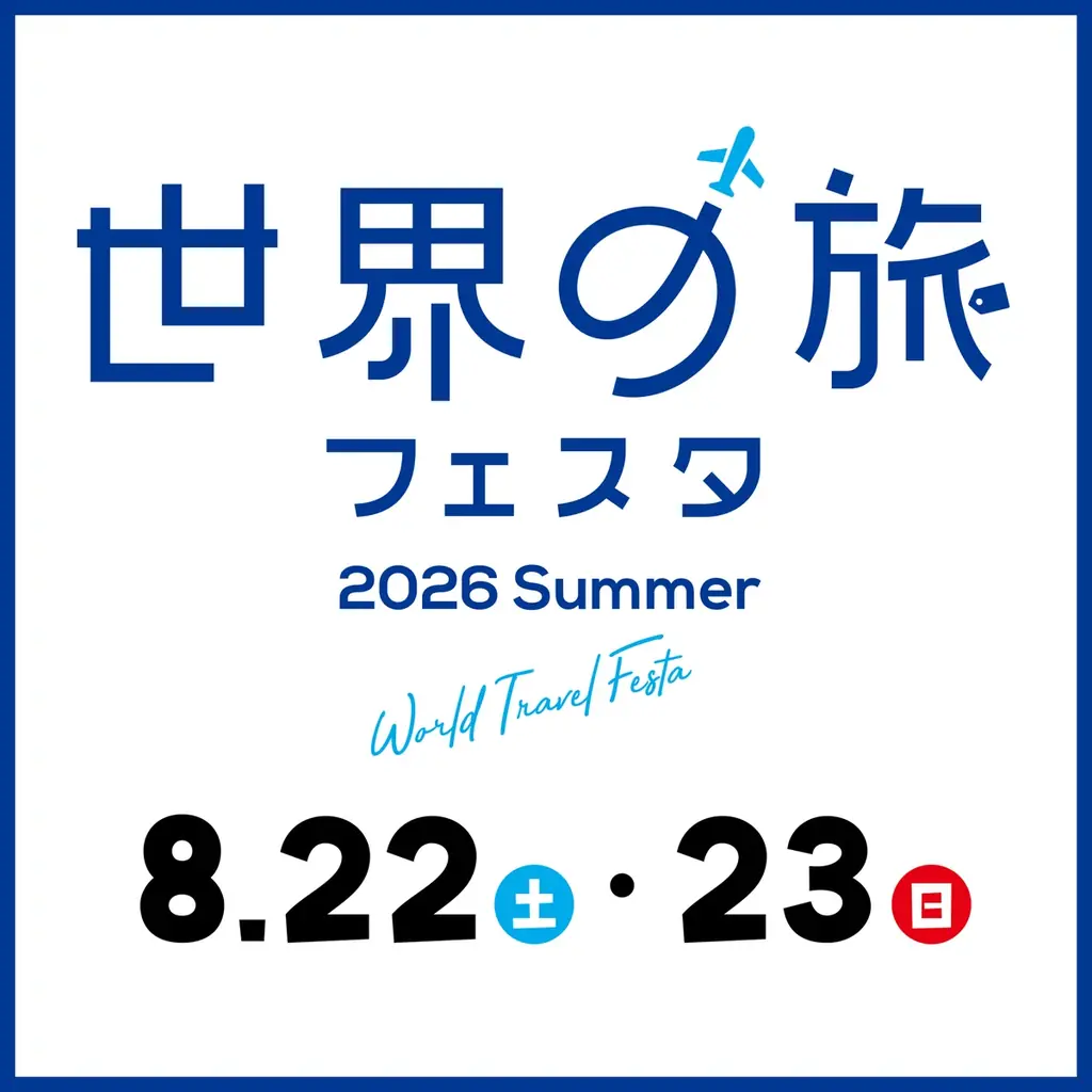 【札幌グランドホテル】世界の味覚を巡るグルメ旅へ 「世界を旅する夏の美食フェア」　ご利用期間：2026年7月1日（水）～8月31日（月） 画像 3