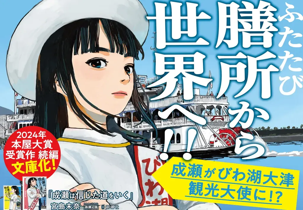 宮島未奈の文庫化で滋賀5駅に特別広告掲出