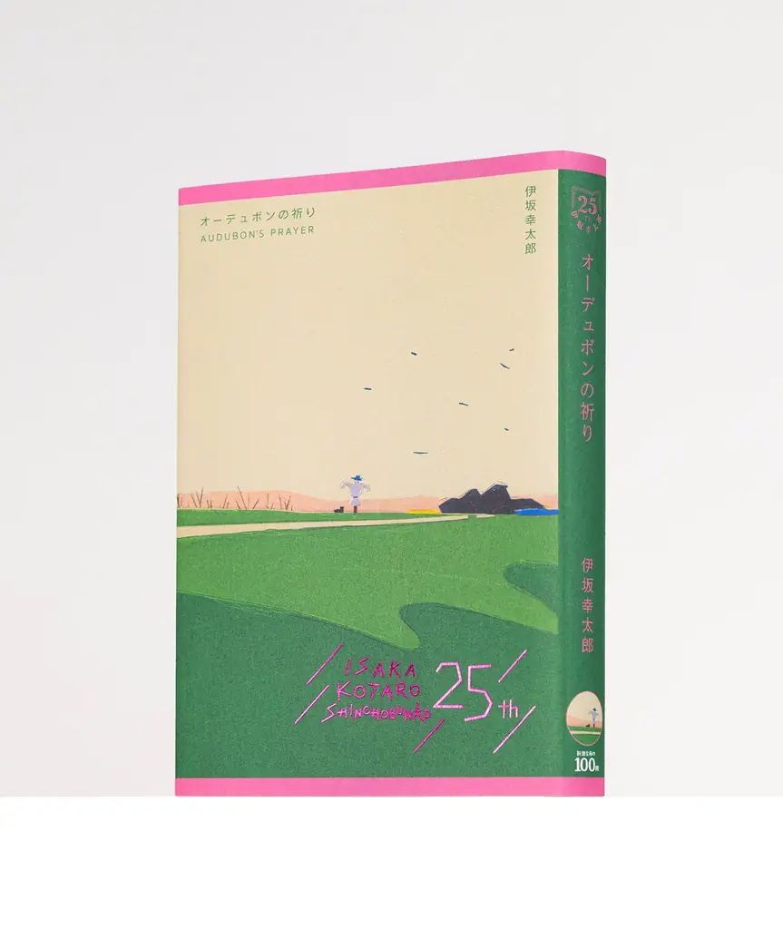伊坂幸太郎『オーデュボンの祈り』特別装で再刊 全国書店で限定カバー展開