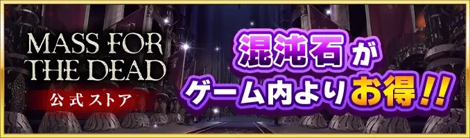『オーバーロード』原作のスマホゲーム「MASS FOR THE DEAD」でアプリペイ公式ストアがオープン！ 画像 2