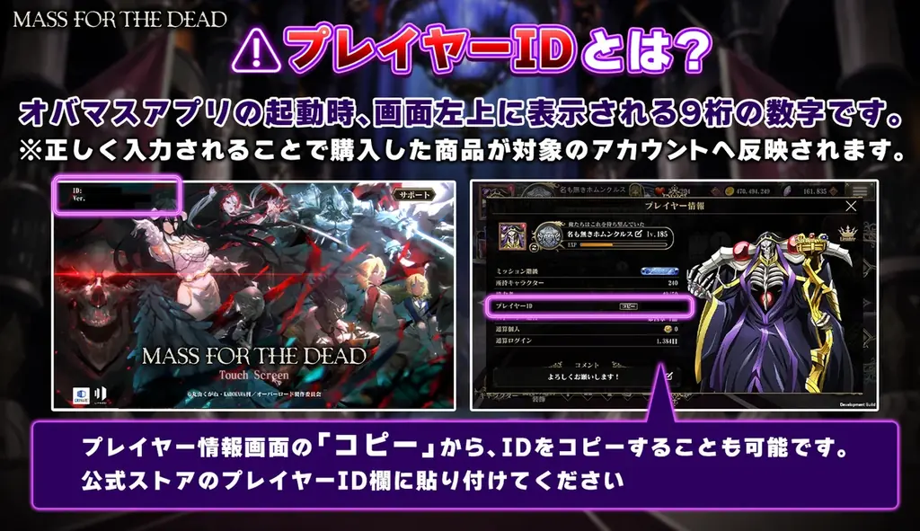 『オーバーロード』原作のスマホゲーム「MASS FOR THE DEAD」でアプリペイ公式ストアがオープン！ 画像 5