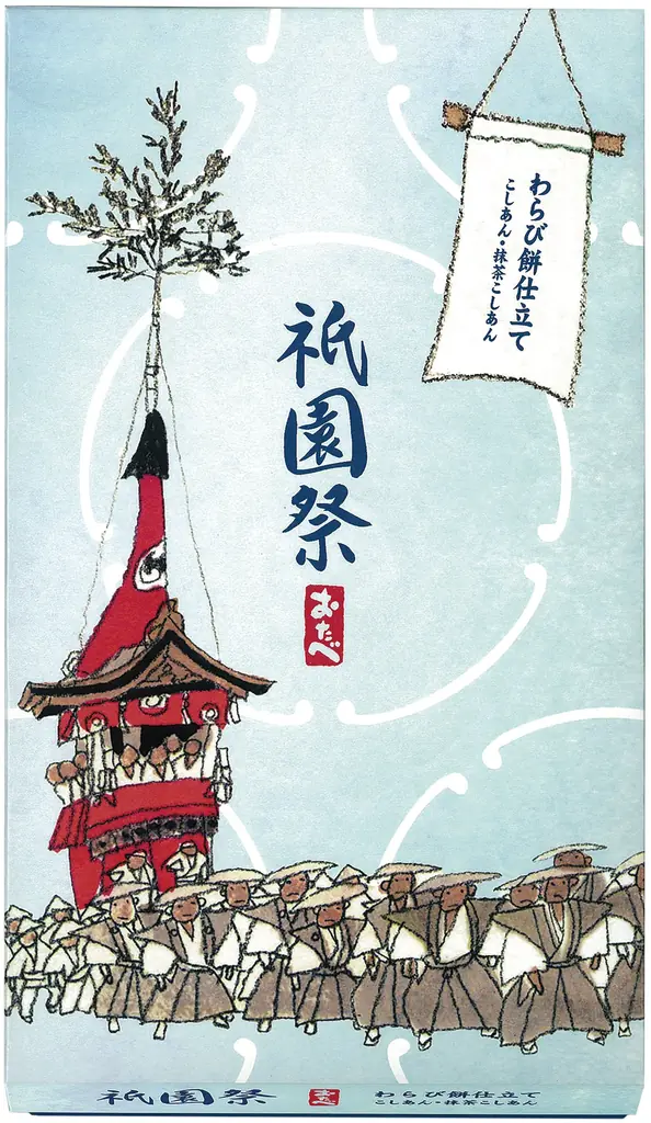 【7月限定販売】 7/1（水）より「京ばあむ」「おたべ」「こたべ」から「祇園祭」限定パッケージが登場 画像 4