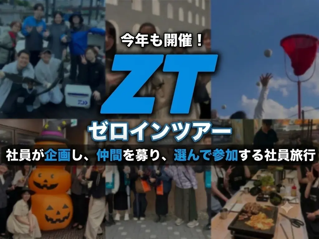 ZT（ZEROIN TOUR）