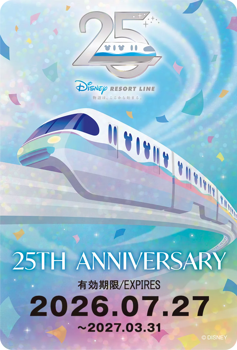 2026年7月27日(月)ディズニーリゾートラインは開業25周年を迎えます！ 画像 4