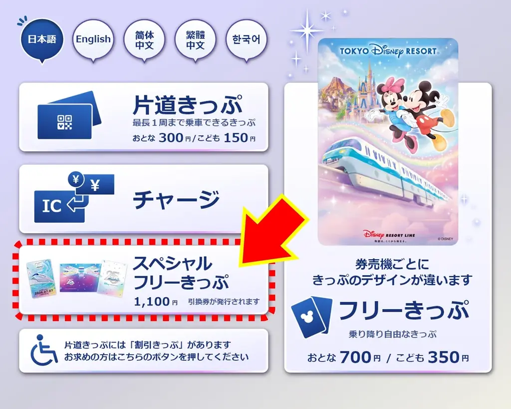 2026年7月27日(月)ディズニーリゾートラインは開業25周年を迎えます！ 画像 6