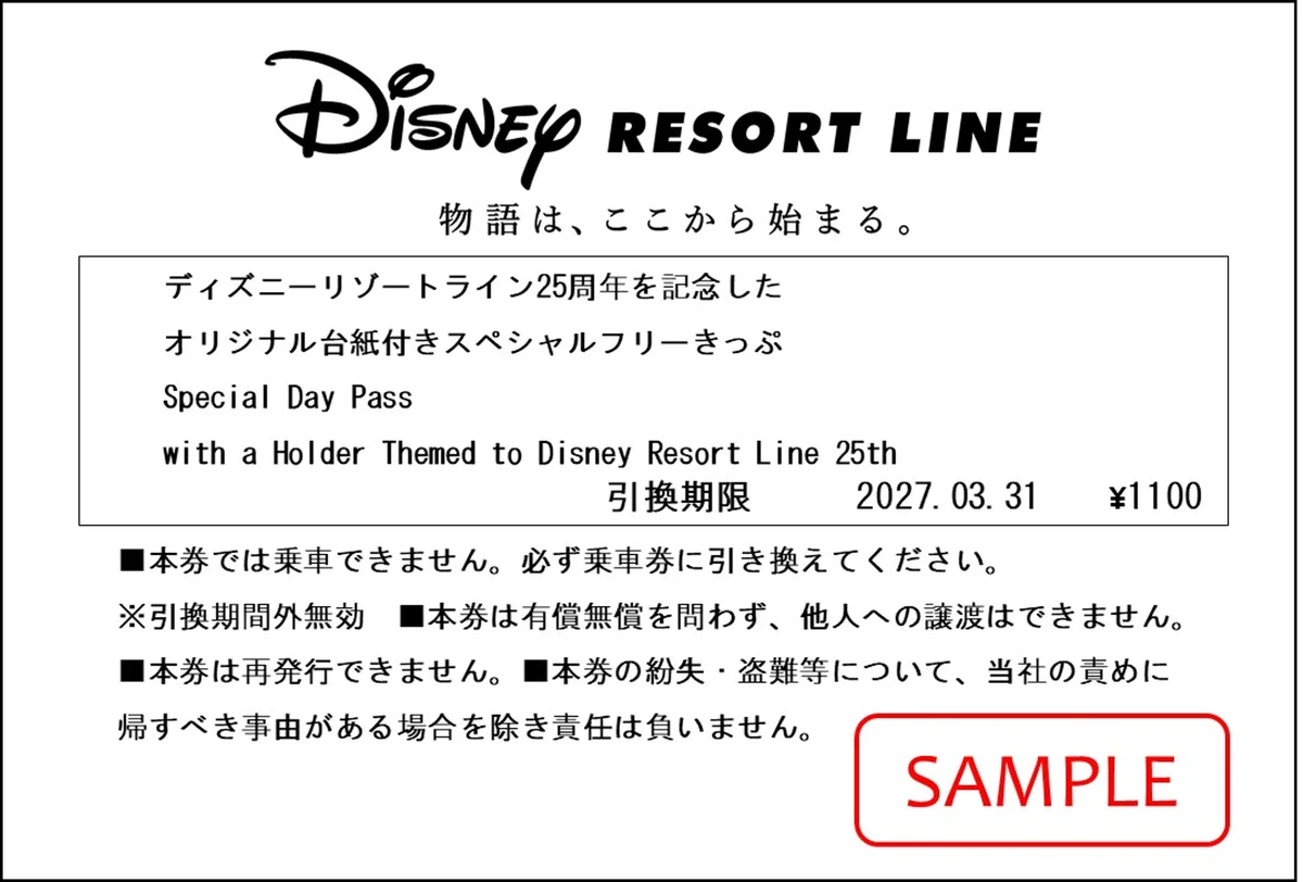 2026年7月27日(月)ディズニーリゾートラインは開業25周年を迎えます！ 画像 7
