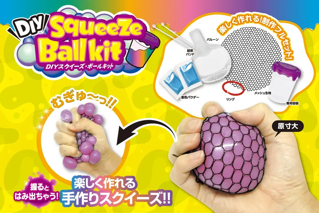 7月発売 DIYで作るスクイーズキット登場