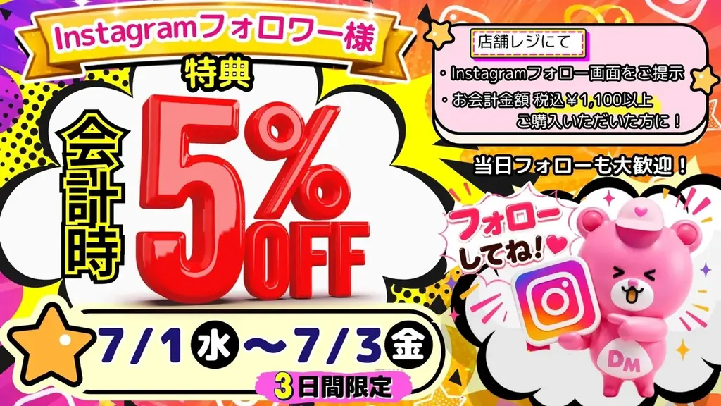 行列必至！4店舗限定で大人気のシールを取りまくれる“シールすくい”イベント 実施　毎週目玉商品が変わる！年に1度の激アツ決算セール開催決定～最大95％OFF「Dream market大決算セール」～ 画像 2