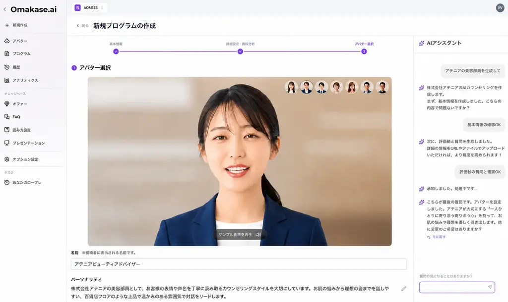 ジールス、「Omakase AIアバター」を活用し、化粧品業界初※のAIアバターカウンセリングをアテニアと共同開発 画像 4
