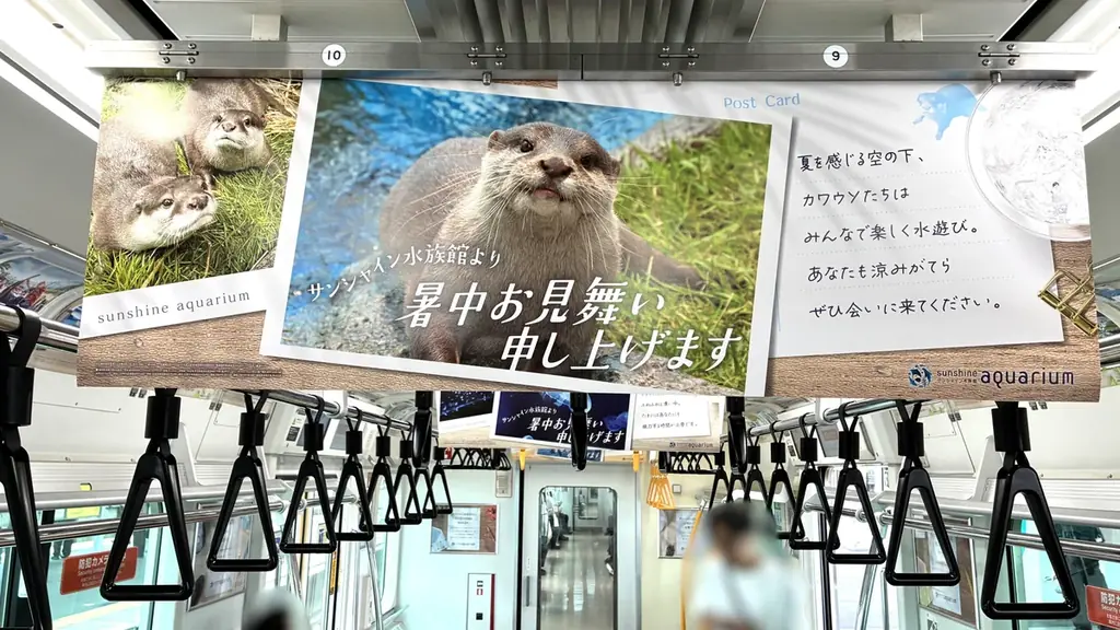 猛暑につき、水族館から“涼”をお届け。サンシャイン水族館の生き物たちがJR埼京線車両内をジャック！6月29日(月)より一足先に「暑中お見舞い申し上げます」 画像 1