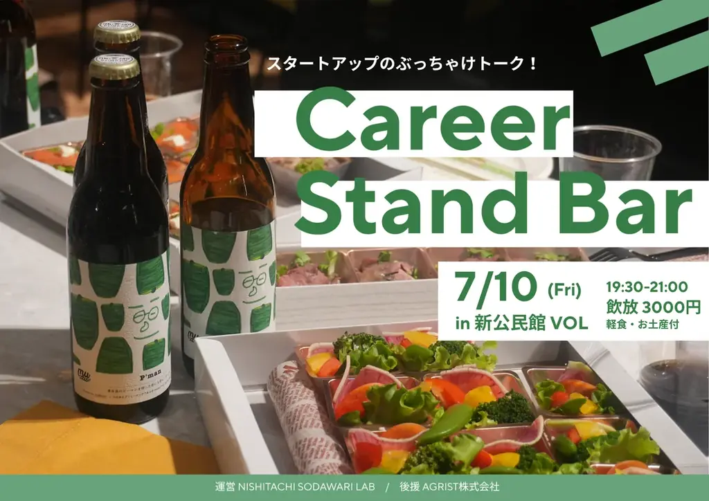 【限定15名】「第1回 Career Stand Bar」を開催！宮崎のリーダーたちが自社の枠を超えて繋がる、仕事とキャリアの夜会 画像 1
