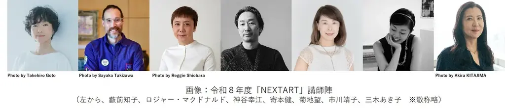 【アーツカウンシル東京】芸術文化と社会をつなぐ人材養成プログラム「NEXTART（ネクスタート）」始動。令和８年度の受講生募集を開始！ 画像 2