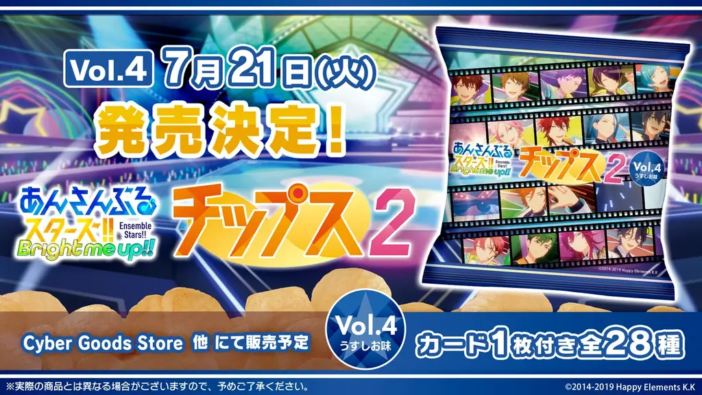 第4弾は新ユニット『MELLOW DEAR US』も登場！『あんさんぶるスターズ！！Bright me up!! 』のカード付き『あんさんぶるスターズ！！チップス2 Vol.4 うすしお味』を発売決定 画像 1