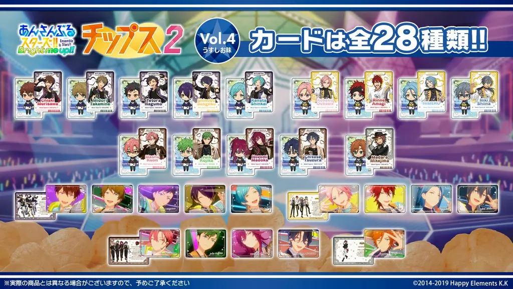 第4弾は新ユニット『MELLOW DEAR US』も登場！『あんさんぶるスターズ！！Bright me up!! 』のカード付き『あんさんぶるスターズ！！チップス2 Vol.4 うすしお味』を発売決定 画像 2