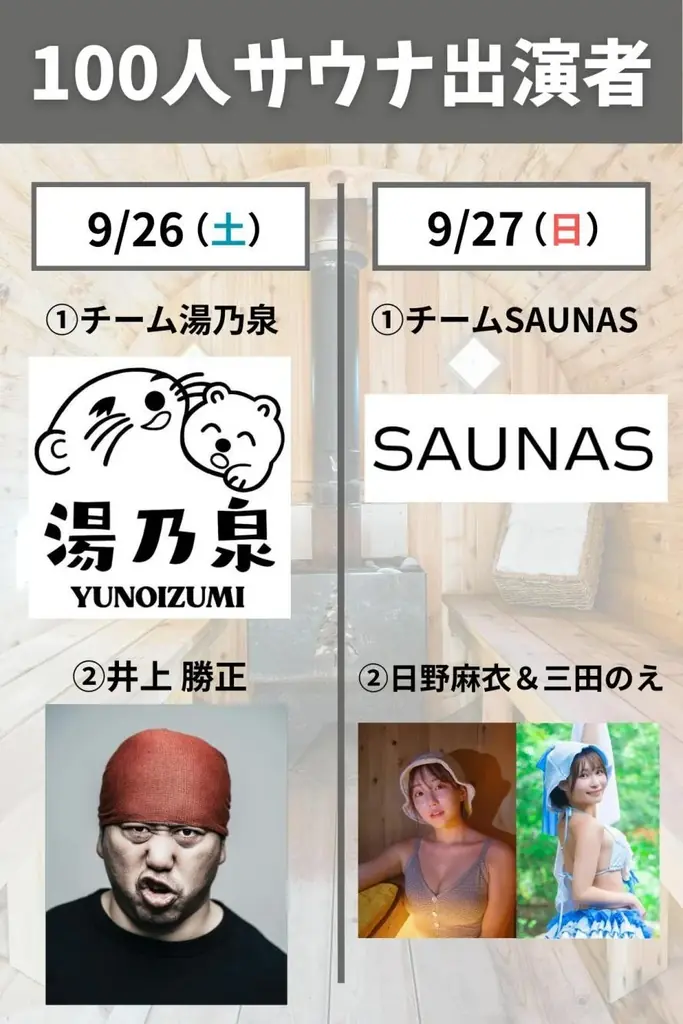 日本最大級のアウトドアサウナフェス「JAPAN SAUNA FESTIVAL 2026」一般チケットの販売を開始 画像 11