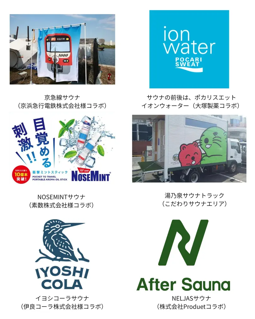 日本最大級のアウトドアサウナフェス「JAPAN SAUNA FESTIVAL 2026」一般チケットの販売を開始 画像 14