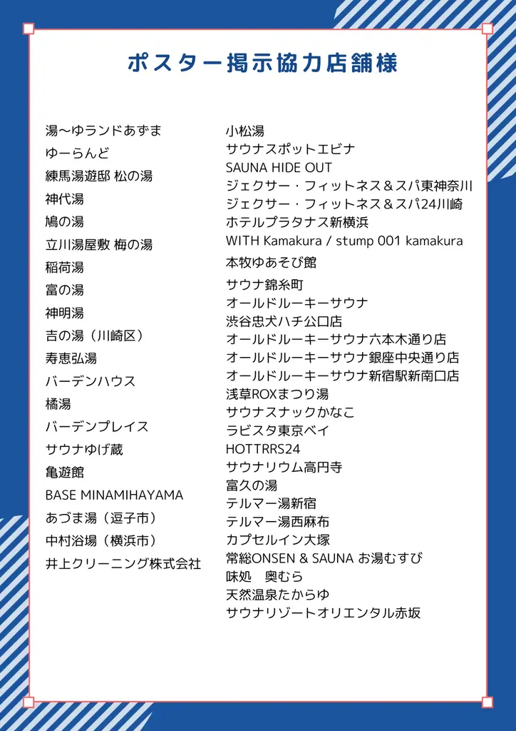 日本最大級のアウトドアサウナフェス「JAPAN SAUNA FESTIVAL 2026」一般チケットの販売を開始 画像 28