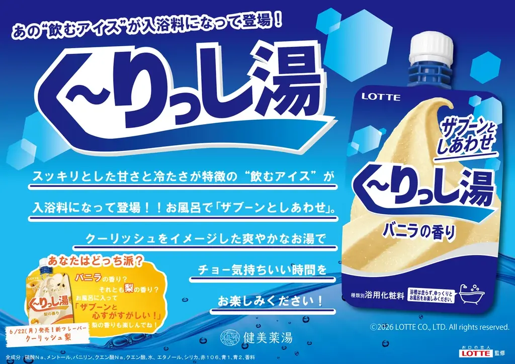 クーリッシュ×なにわ健康ランド湯～トピア コラボイベントを7月に開催！ 画像 3