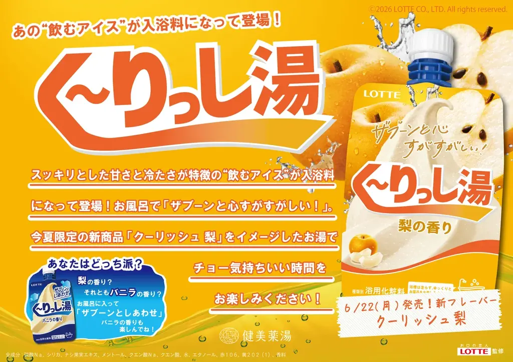 クーリッシュ×なにわ健康ランド湯～トピア コラボイベントを7月に開催！ 画像 4
