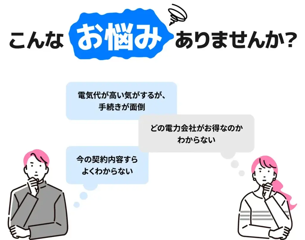 【業界初*】最短30秒で今よりおとくな電力会社・プランがみつかる新サービス『パシャとく』の提供を開始 画像 4