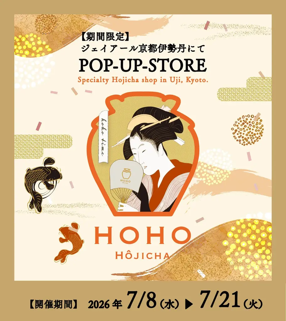 【ジェイアール京都伊勢丹にて】京都宇治のHOHO HOJICHA焙茶専門店が7/8（水）より14日間限定のPOP-UP-STOREを開催！ 画像 1