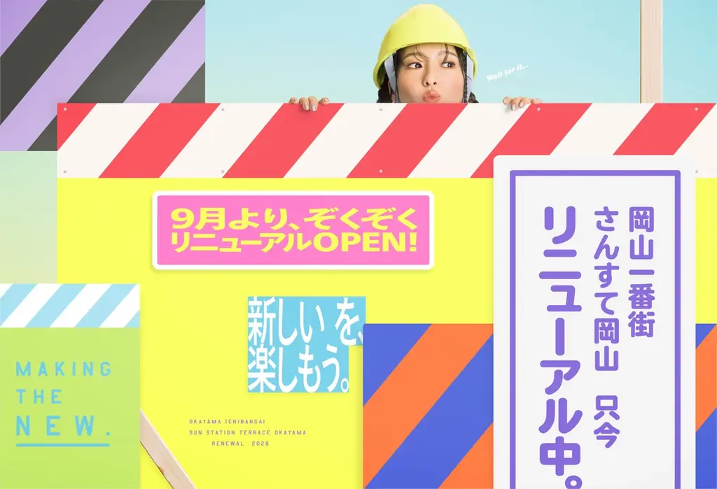 岡山一番街・さんすて岡山　第1弾リニューアル店舗を全店紹介 画像 1