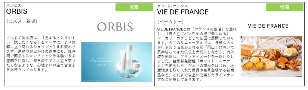 岡山一番街・さんすて岡山　第1弾リニューアル店舗を全店紹介 画像 10