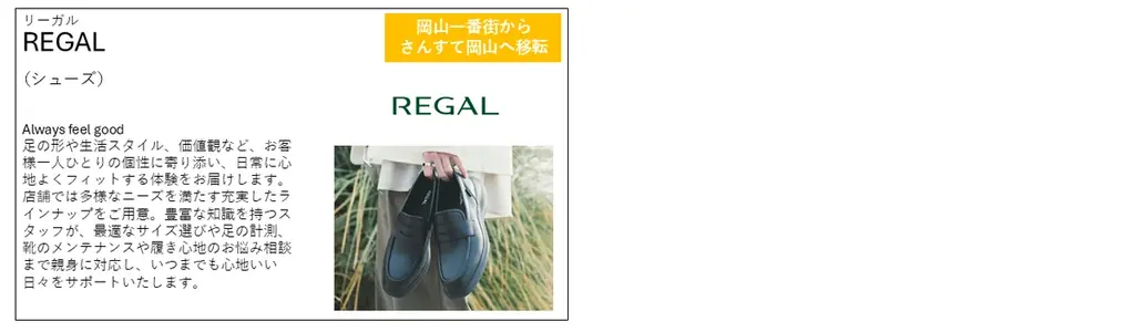 岡山一番街・さんすて岡山　第1弾リニューアル店舗を全店紹介 画像 11