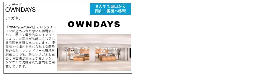 岡山一番街・さんすて岡山　第1弾リニューアル店舗を全店紹介 画像 6