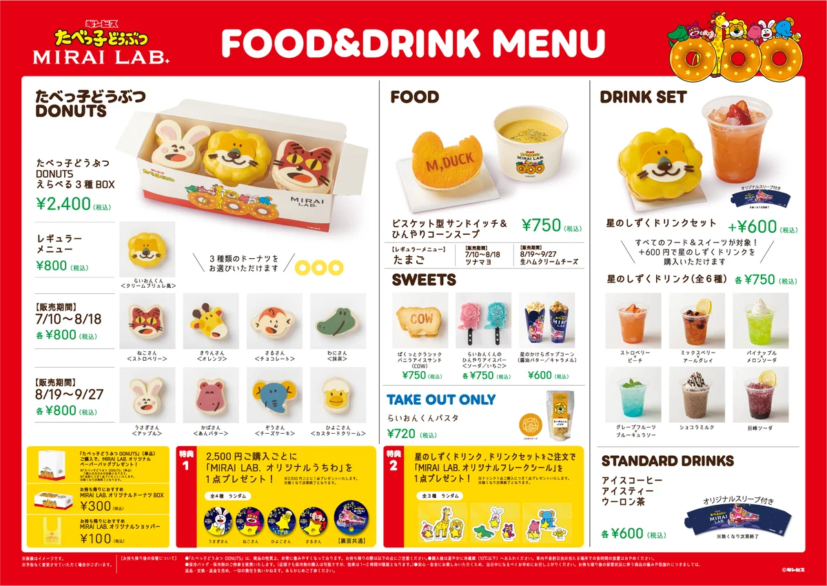 「たべっ子どうぶつ」がドーナツに！32万人動員・記念すべき5度目の『たべっ子どうぶつLAND』に“どうぶつさん忠実再現”「たべっ子どうぶつ DONUTS」が新登場！新メニュー大公開！ 画像 5