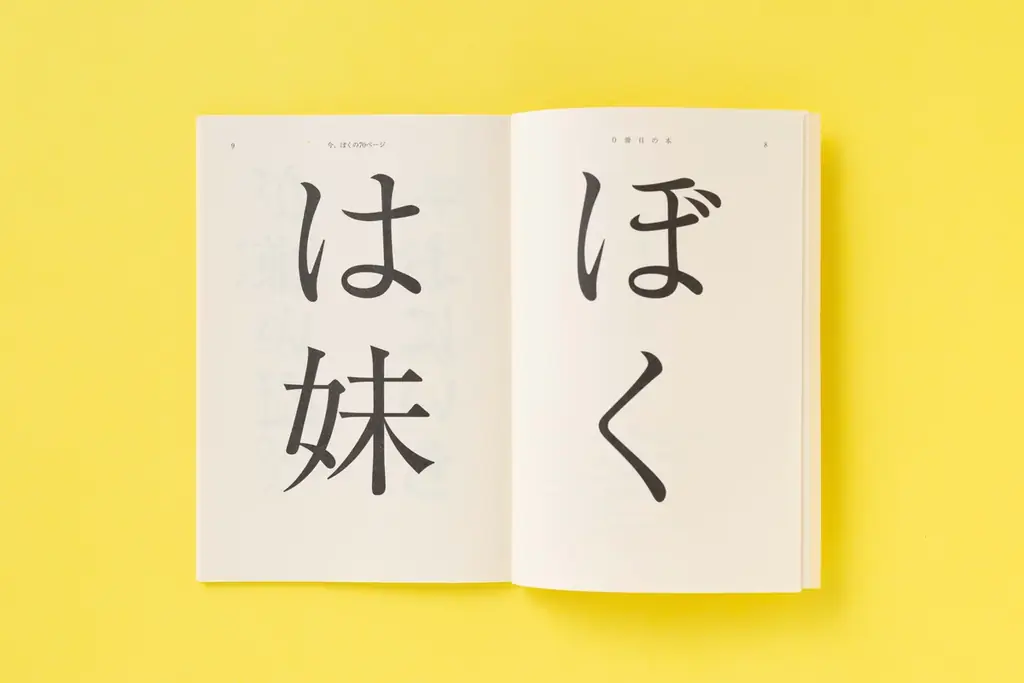 読書が身近になる、気軽に楽しめる体験型の本、『0冊目の本』が誕生しました！　瀬尾まいこさんの書下ろし短編小説がユニークな仕掛けとともに楽しめます！ 画像 2
