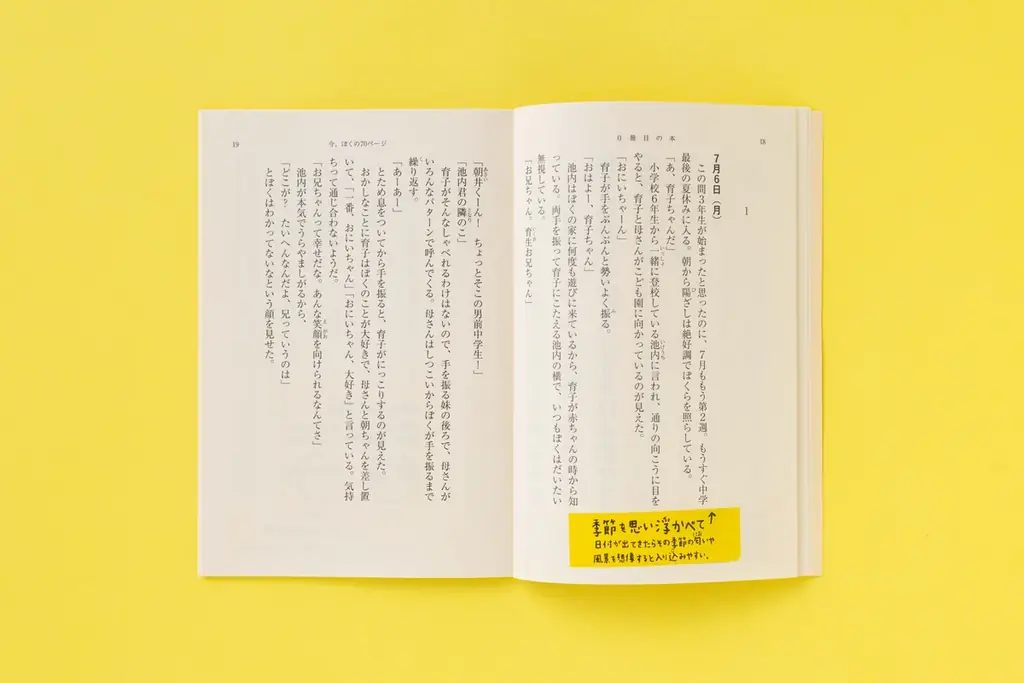 読書が身近になる、気軽に楽しめる体験型の本、『0冊目の本』が誕生しました！　瀬尾まいこさんの書下ろし短編小説がユニークな仕掛けとともに楽しめます！ 画像 3