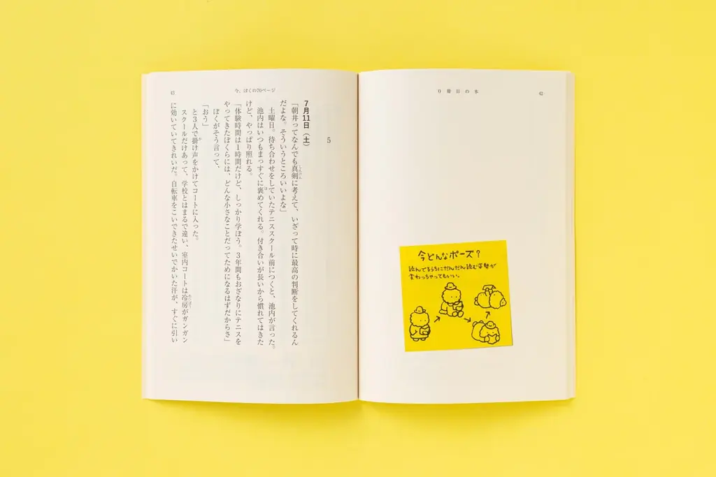 読書が身近になる、気軽に楽しめる体験型の本、『0冊目の本』が誕生しました！　瀬尾まいこさんの書下ろし短編小説がユニークな仕掛けとともに楽しめます！ 画像 4