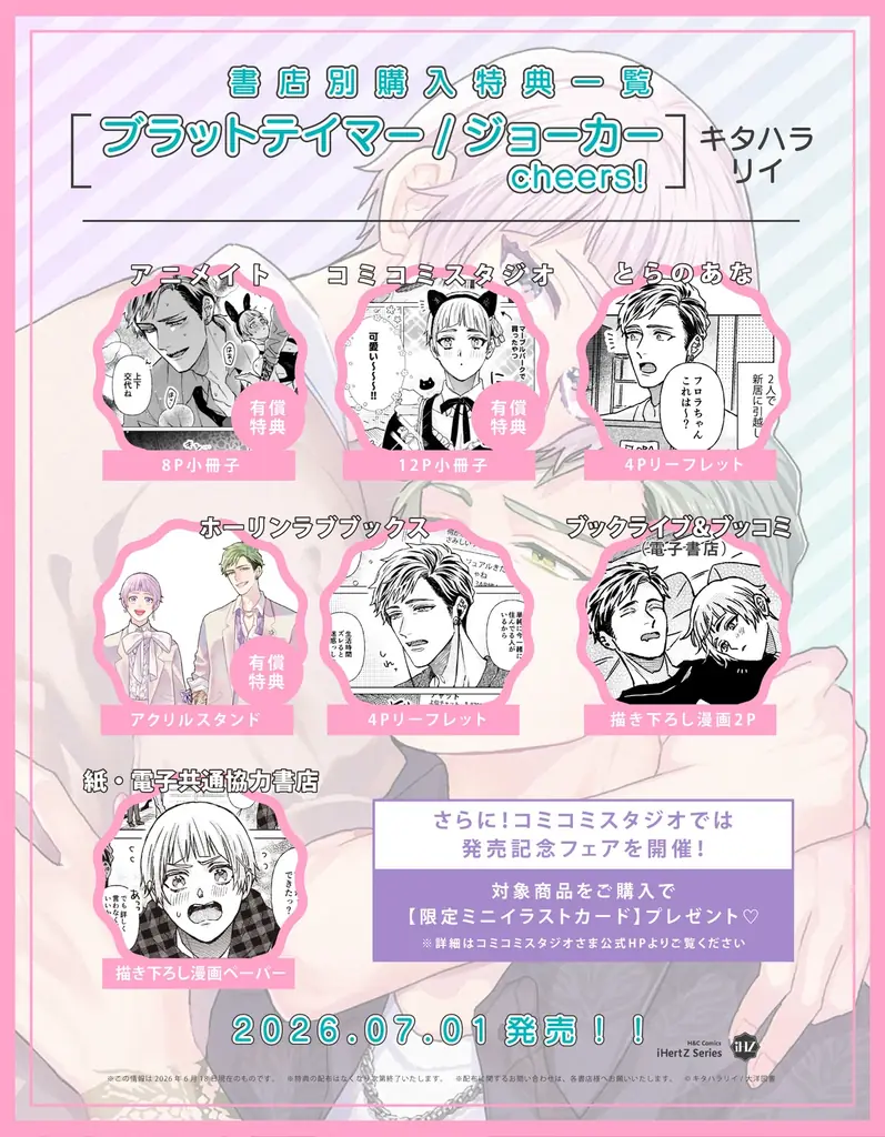 【本日発売】大人気シリーズ 超ハピエン『ブラットテイマー/ジョーカー cheers!』企画も盛りだくさん！！│大洋図書 画像 3