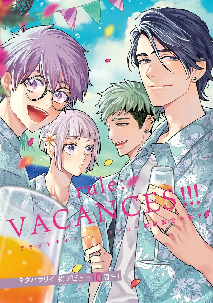 【本日発売】大人気シリーズ 超ハピエン『ブラットテイマー/ジョーカー cheers!』企画も盛りだくさん！！│大洋図書 画像 4