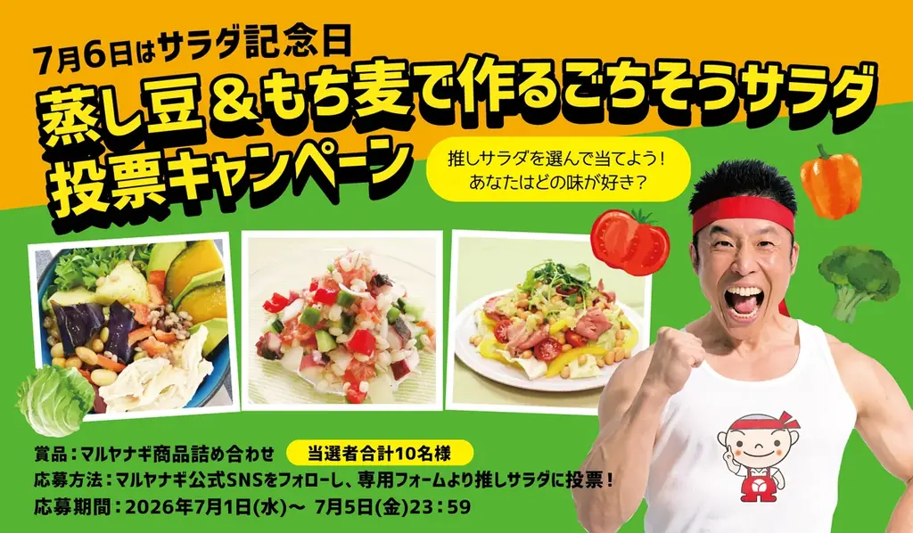 ごちそうサラダ投票