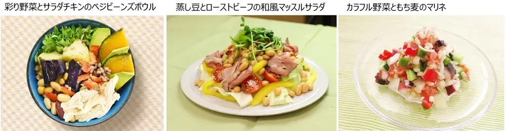 【7月6日はサラダ記念日】推しサラダに投票して当たる！「蒸し豆＆もち麦で作るごちそうサラダ投票キャンペーン」を実施 画像 5