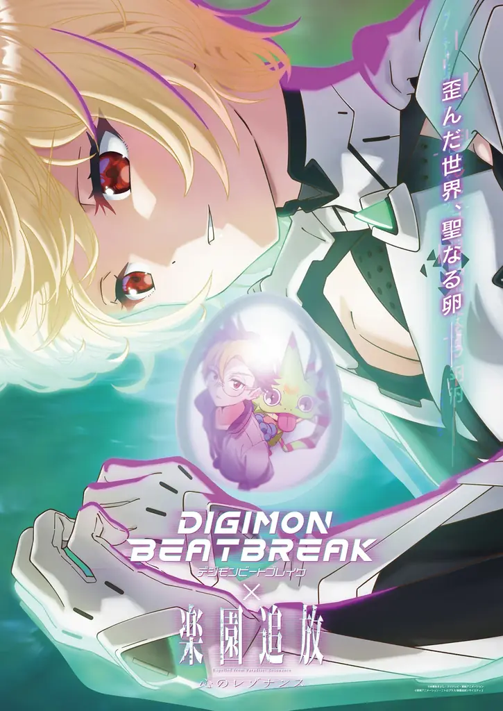 『DIGIMON BEATBREAK』×『楽園追放 心のレゾナンス』初コラボ！ビジュアル公開＆7/4緊急店頭配布会が決定！ 画像 2
