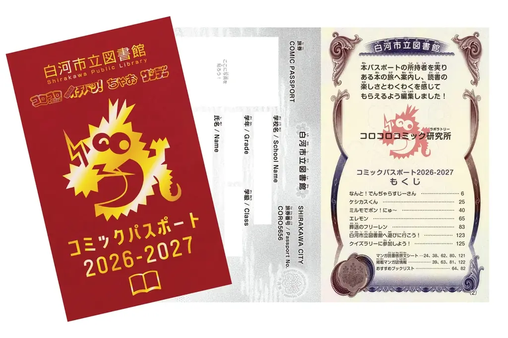 コミックパスポート配布
