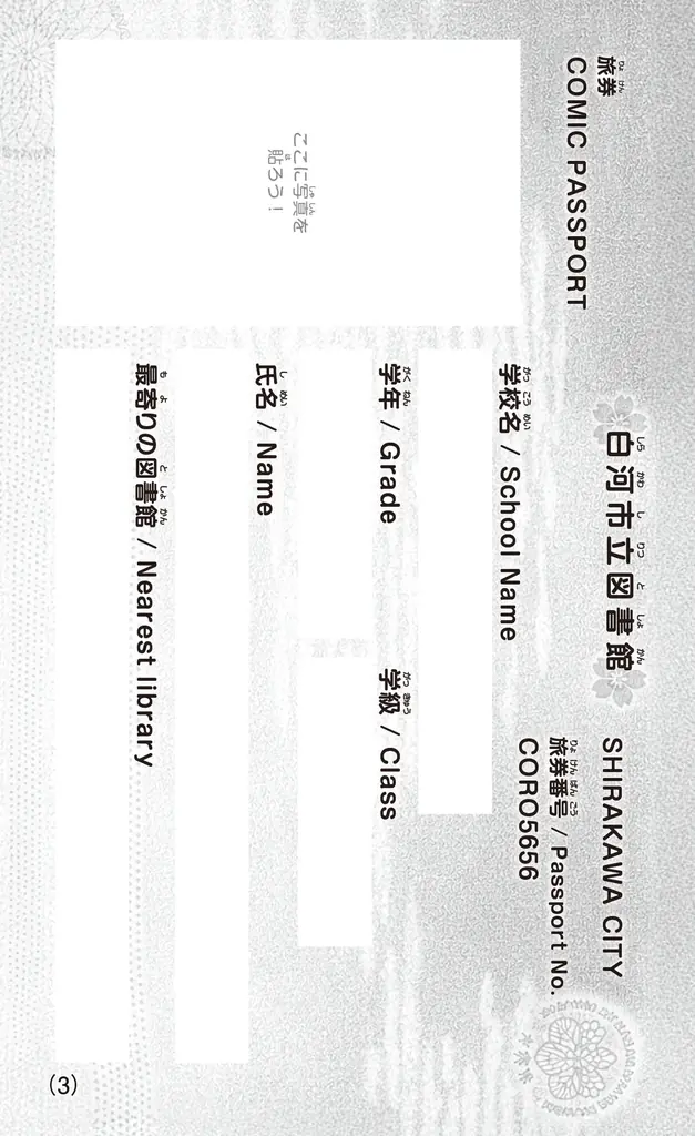 福島県白河市立図書館×小学館『コロコロコミック研究所』が「子どもの読書離れ」に挑む。白河市内全小中学校へ小学館人気マンガ5作品の『コミックパスポート』を約4000部無償配布 画像 2