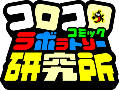 福島県白河市立図書館×小学館『コロコロコミック研究所』が「子どもの読書離れ」に挑む。白河市内全小中学校へ小学館人気マンガ5作品の『コミックパスポート』を約4000部無償配布 画像 8