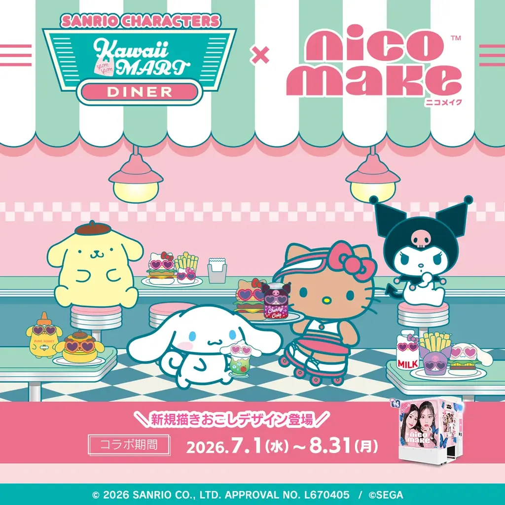 サンリオ×NICO MAKE『Kawaii YumYum MART』開催