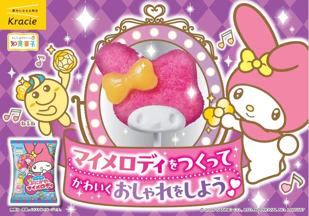ぷにかわマイメロディ発売