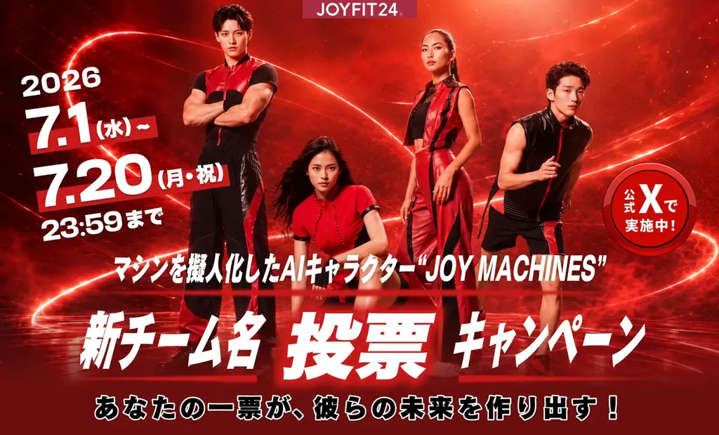 JOY MACHINESが進化、投票で新チーム名決定