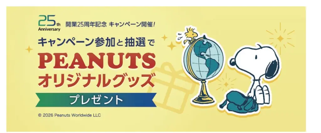 円リッチプログラム開始