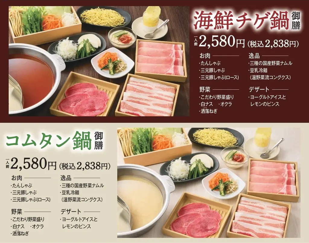 この夏、「しゃぶしゃぶ温野菜」で“ちょっと上質な韓国旅”！2種の韓国鍋「海鮮チゲ鍋」&「コムタン鍋」と、韓国の食文化“パンチャン”を楽しむ期間限定フェア 画像 28