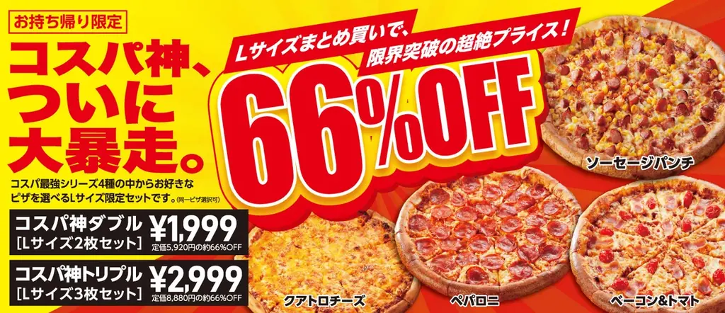 アオキーズ・ピザ　持ち帰りでLサイズ2枚1,999円