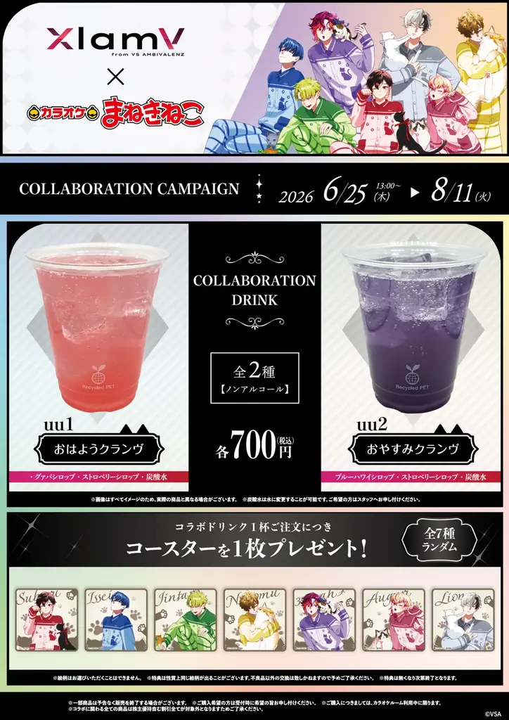 XlamV × カラオケまねきねこ、6月25日より全国でコラボ開催中！限定撮りおろしによるオリジナルグッズ、コラボドリンクが登場 画像 2