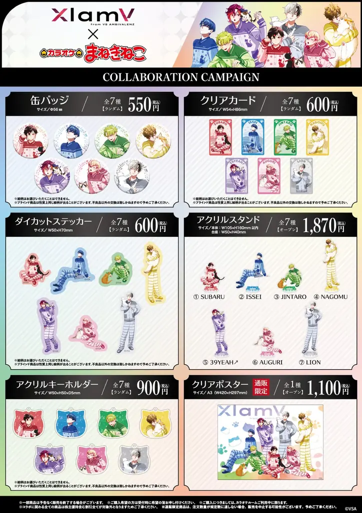 XlamV × カラオケまねきねこ、6月25日より全国でコラボ開催中！限定撮りおろしによるオリジナルグッズ、コラボドリンクが登場 画像 3