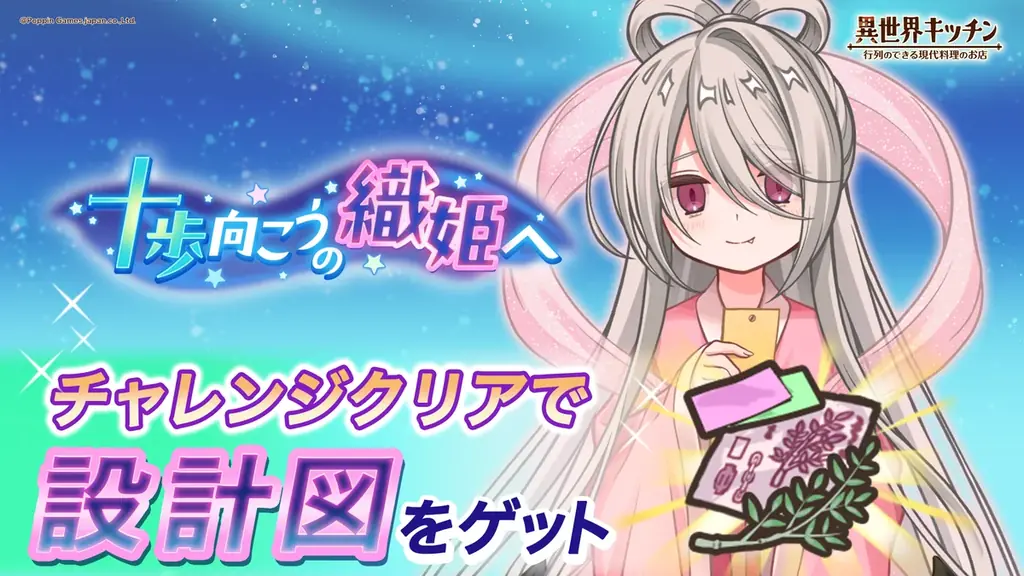 十歩向こうの織姫へ